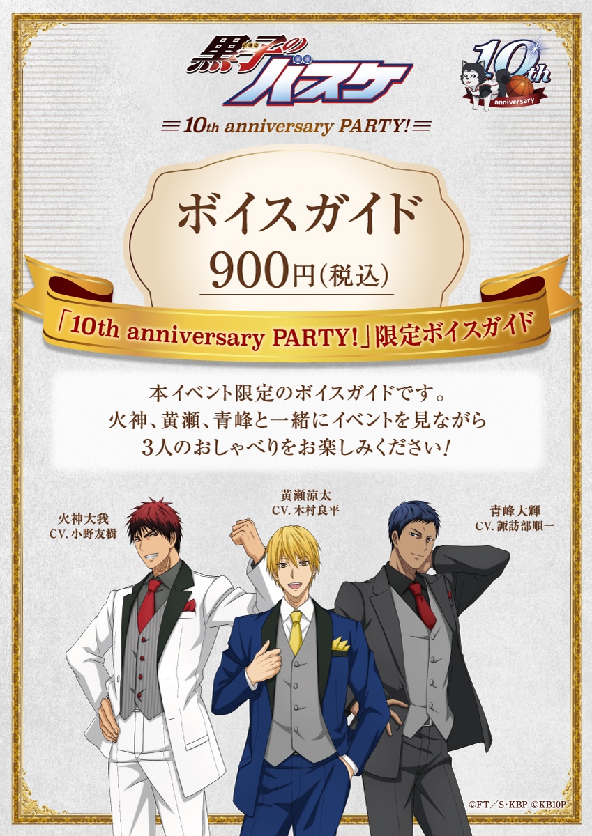 黒子のバスケ 青峰大輝 10th Anniversary PARTY 51