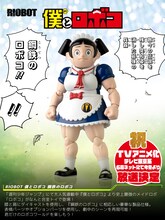 「RIOBOT 僕とロボコ 鋼鉄のロボコ」 (c)宮崎周平/集英社