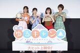 映画「ゆるキャン△」公開御礼舞台挨拶より。左から高橋李依、東山奈央、原紗友里、豊崎愛生。