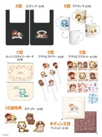 「あらいぐまラスカル」くじの商品一覧。