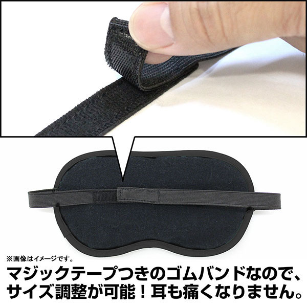 アイマスクの詳細。