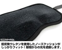 アイマスクの詳細。