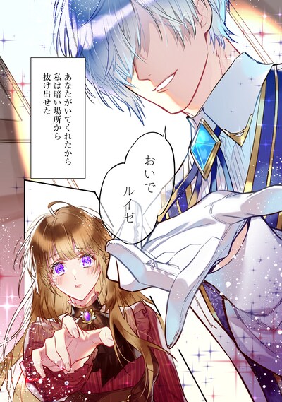 「婚約破棄された替え玉令嬢、初恋の年上王子に溺愛される@COMIC」より。