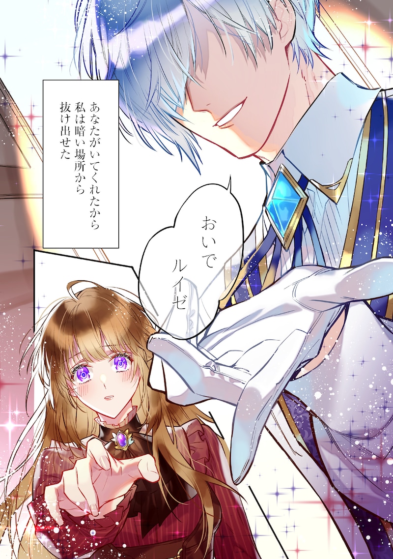 「婚約破棄された替え玉令嬢、初恋の年上王子に溺愛される@COMIC」より。