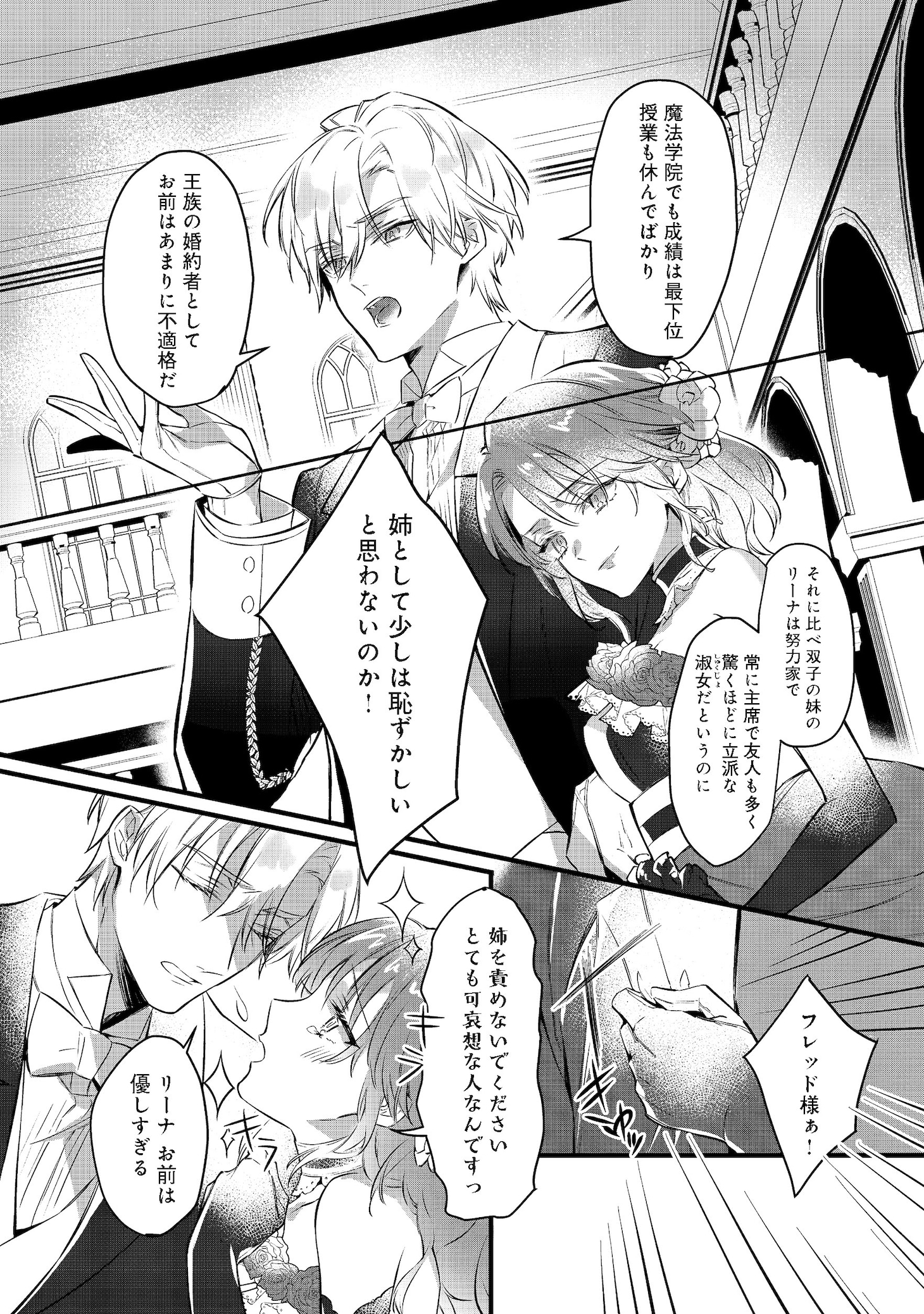 「婚約破棄された替え玉令嬢、初恋の年上王子に溺愛される@COMIC」より。