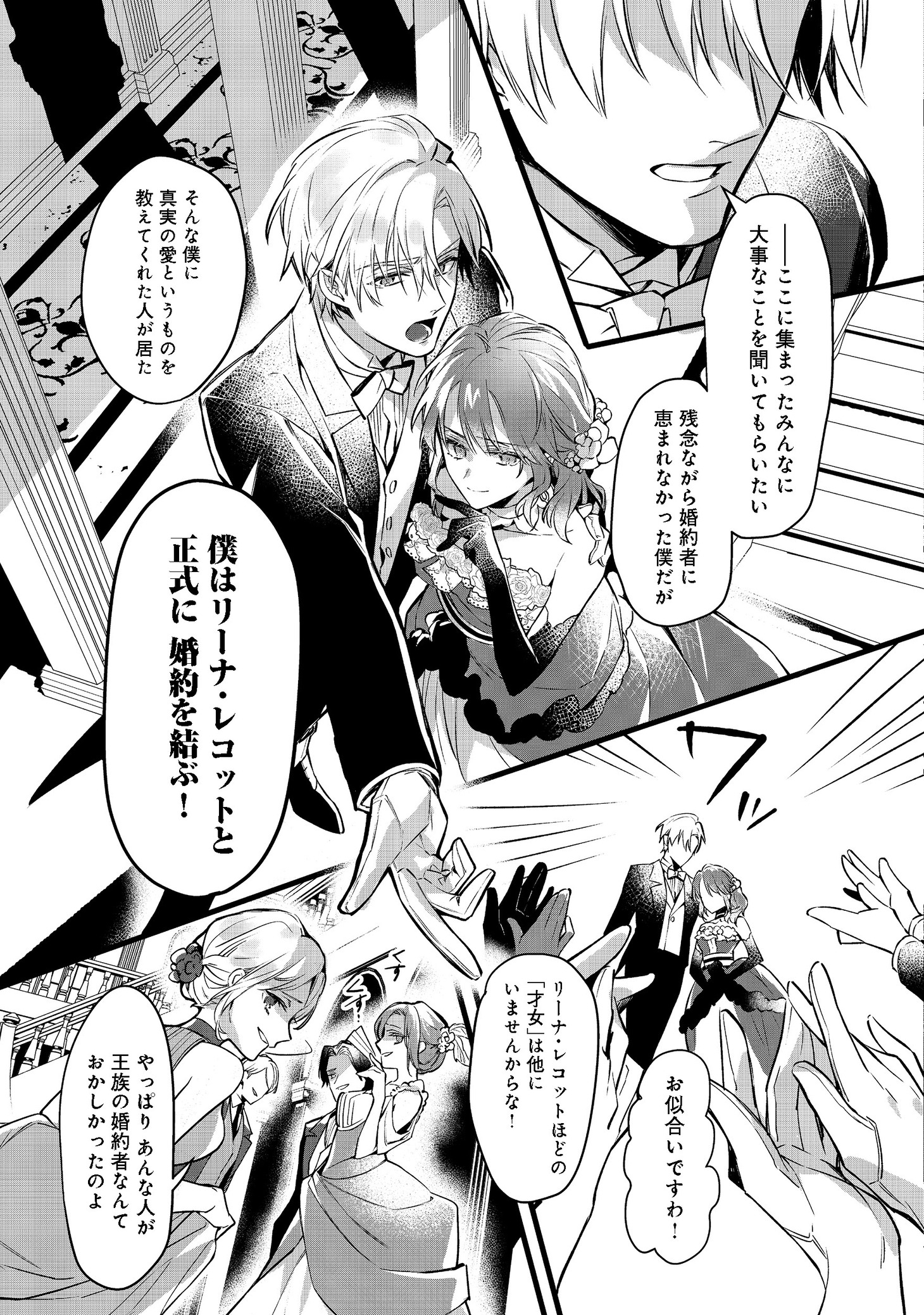 「婚約破棄された替え玉令嬢、初恋の年上王子に溺愛される@COMIC」より。