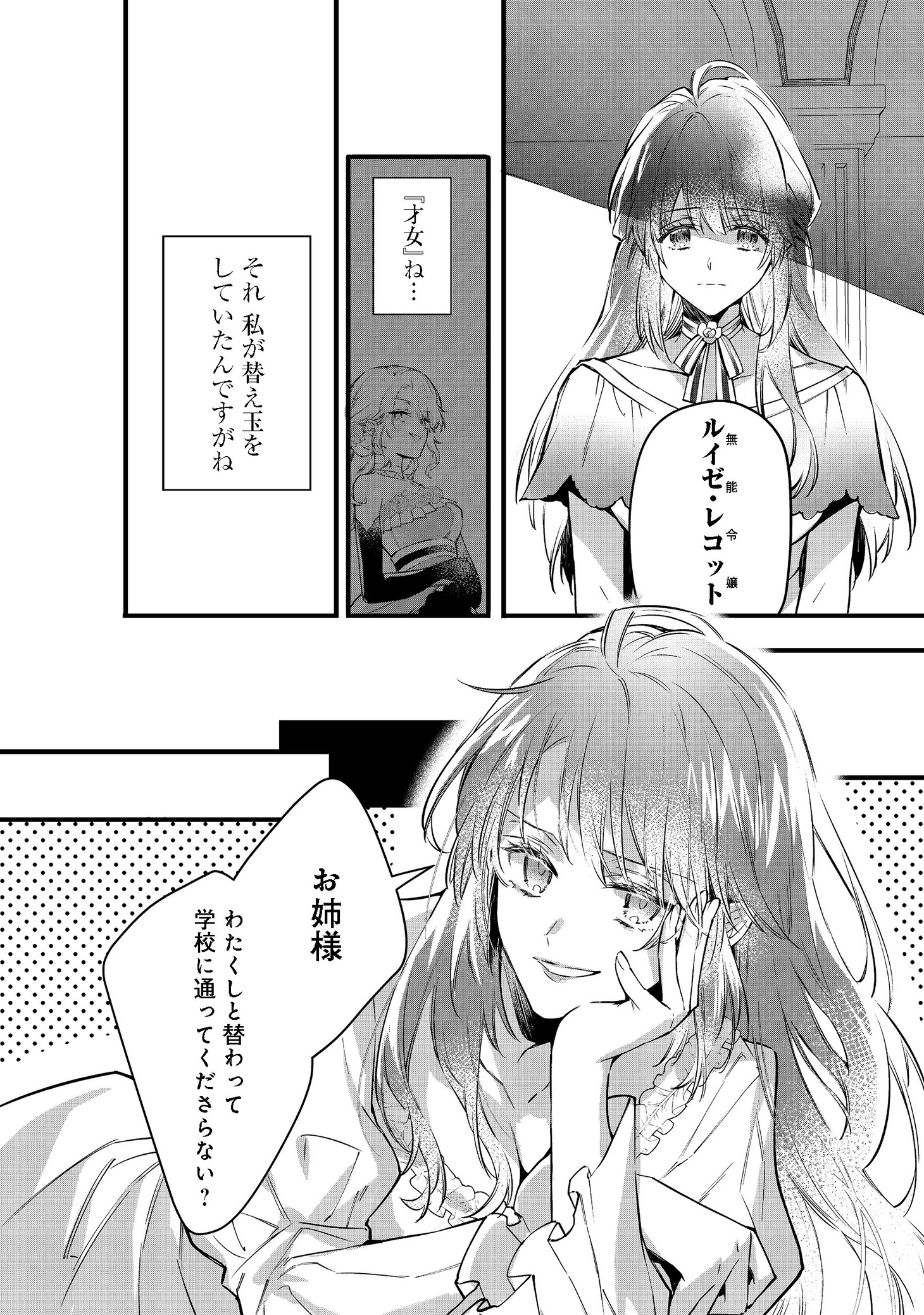 「婚約破棄された替え玉令嬢、初恋の年上王子に溺愛される@COMIC」より。