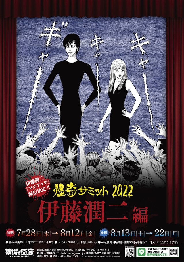 「怪奇サミット2022 伊藤潤二編」ビジュアル
