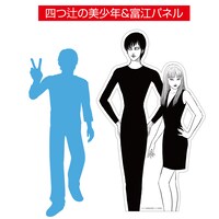 「四つ辻の美少年＆富江 等身大イメージの立ちパネル」はフォトスポットとして登場する。