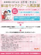 「組長娘と世話係」第1回キャラクター人気投票の詳細。