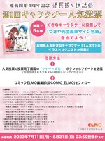 「組長娘と世話係」第1回キャラクター人気投票の詳細。