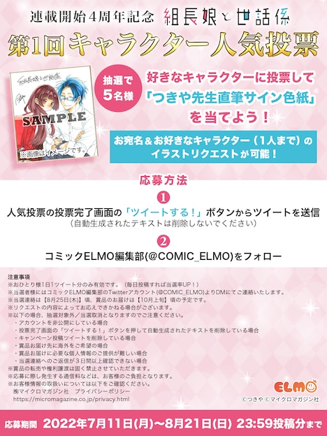「組長娘と世話係」第1回キャラクター人気投票の詳細。