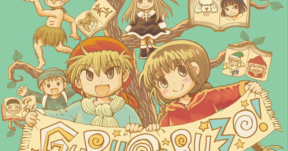 魔法陣グルグル」30周年と「グルグル2」10周年記念、特製タペストリー 