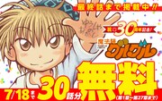 「魔法陣グルグル」30話分無料キャンペーンバナー