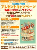 Twitter投稿プレゼントキャンペーンのビジュアル。