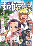 まんがライフオリジナル8月号
