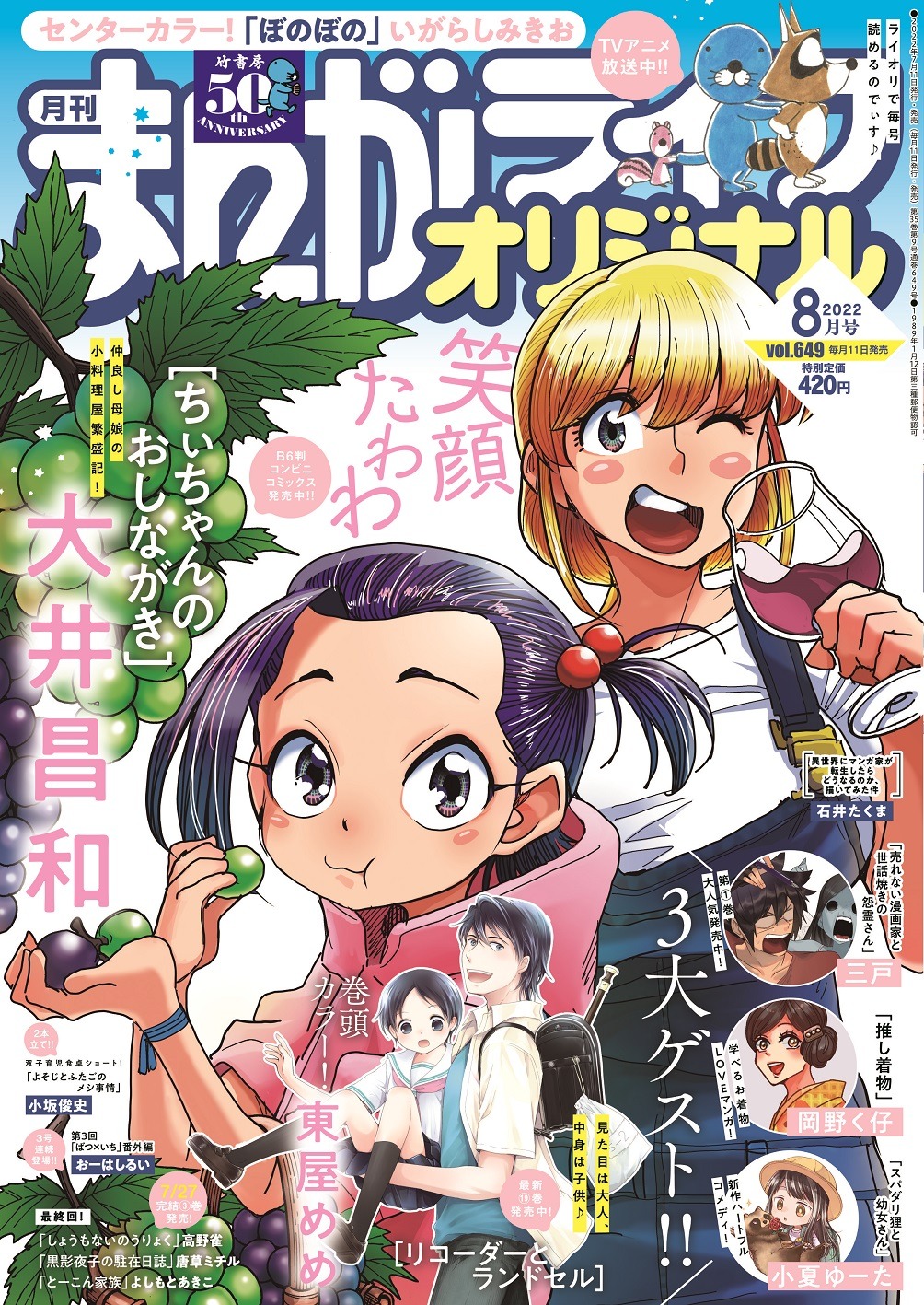 まんがライフオリジナル8月号