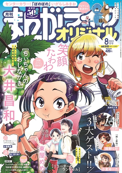 まんがライフオリジナル8月号