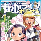 ライオリで「ぼのぼの」連載開始、最終回3作品&「森田さんは無口」はWeb移籍