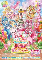 「映画デリシャスパーティ♡プリキュア 夢みる♡お子さまランチ！」ポスター