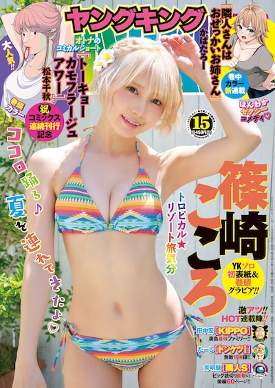 ヤングキング15号