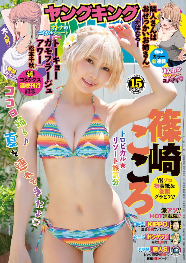 ヤングキング15号