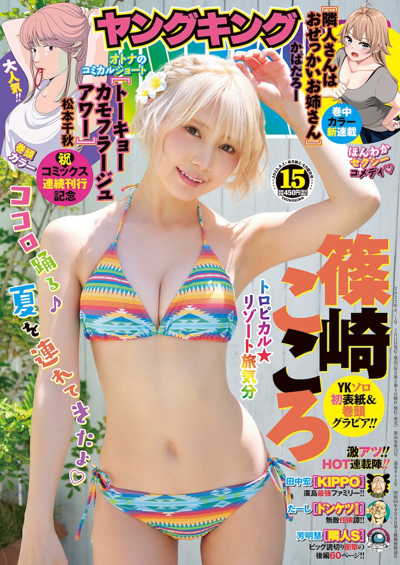 ヤングキング15号