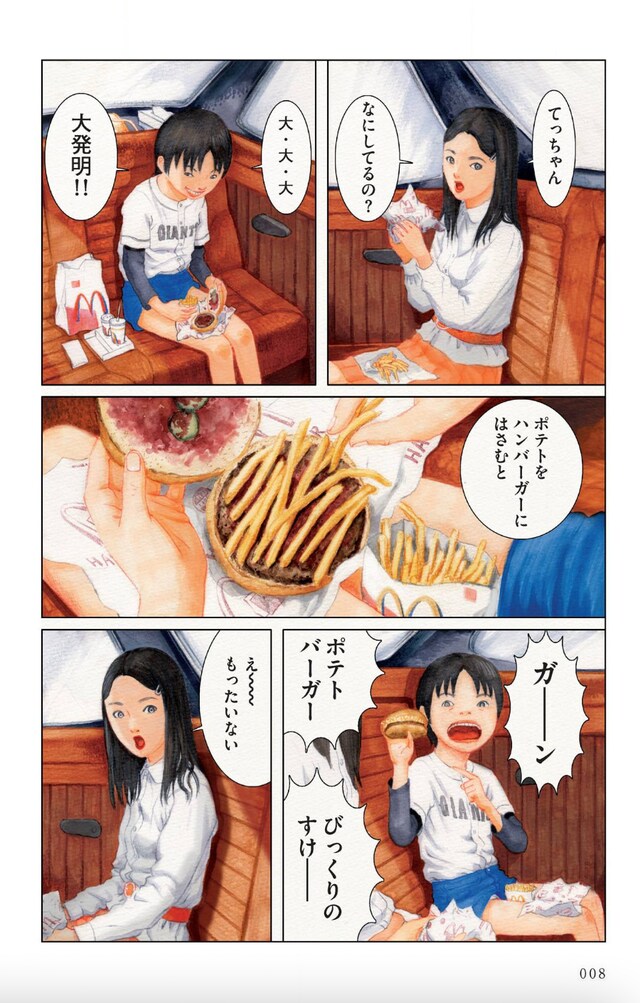 「古屋兎丸初期短編集 禁じられた遊び 」より。(c)古屋兎丸