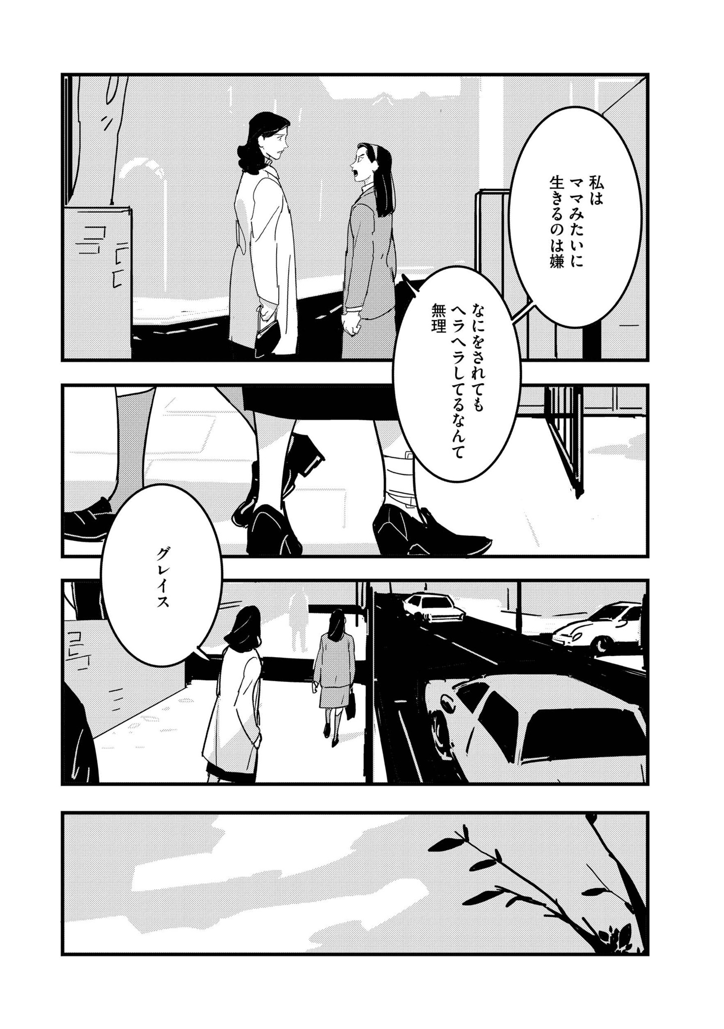 「Gutsy Gritty Girl - ガッツィ・グリティ・ガール -」より。