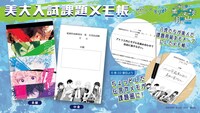 「正解のない美大受験からの脱出」オリジナルグッズ