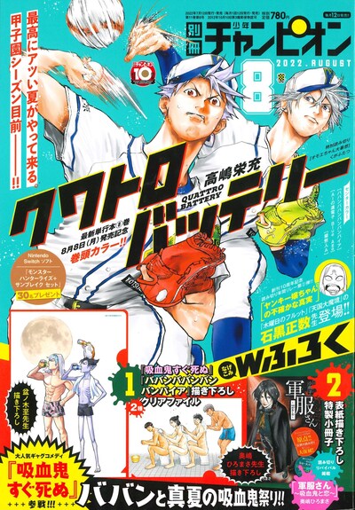 別冊少年チャンピオン8月号
