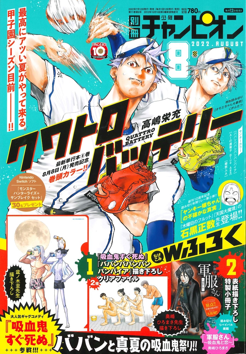 別冊少年チャンピオン8月号