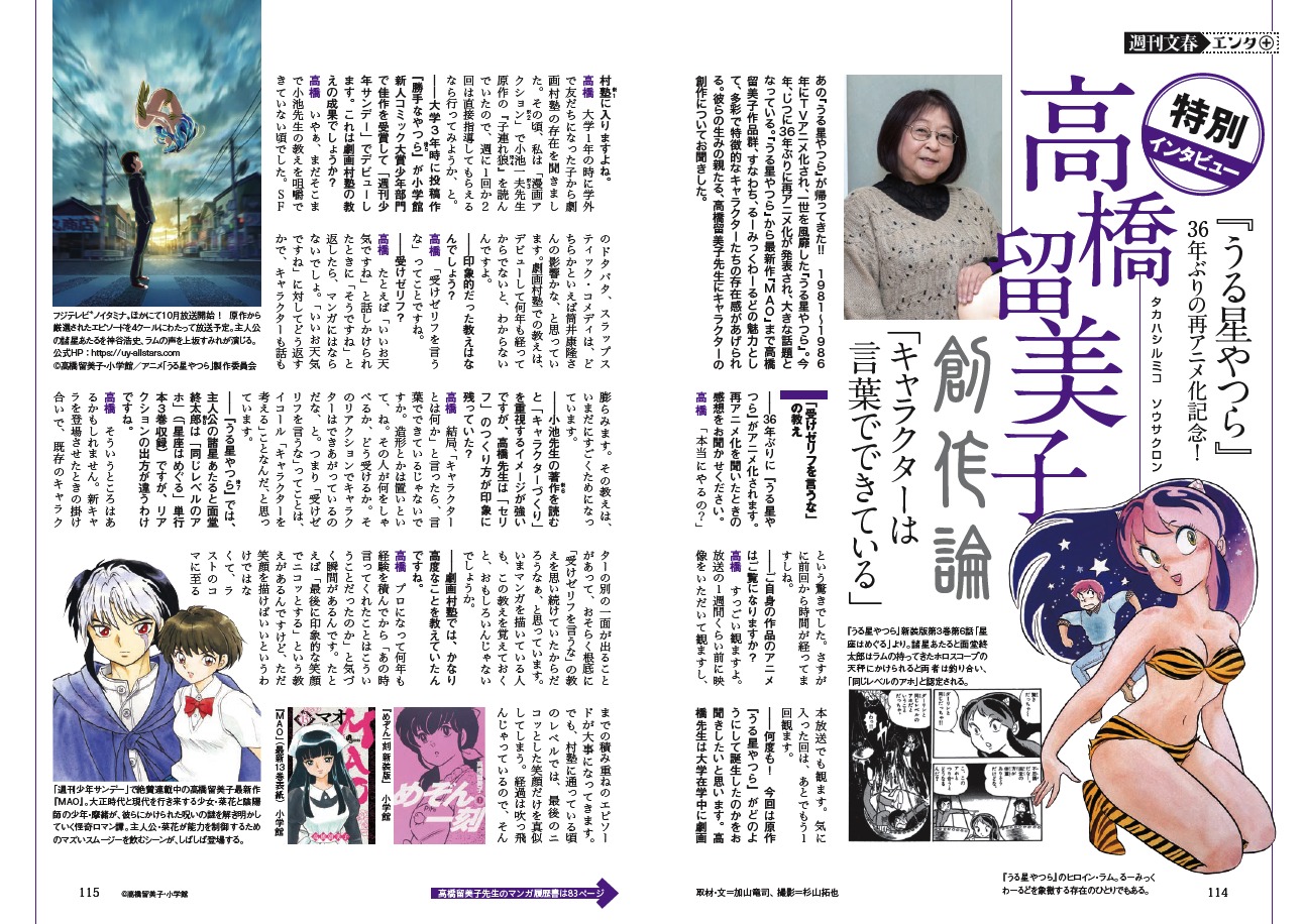 「週刊文春エンタ+」より。