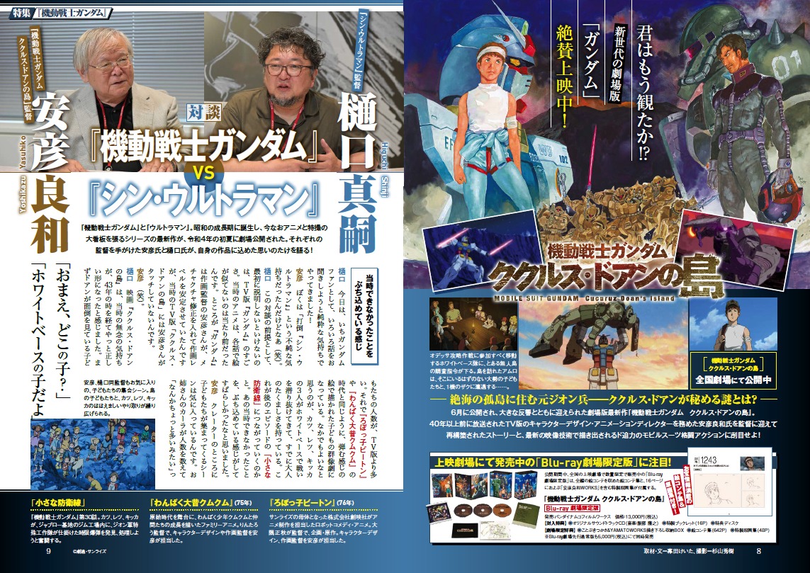 「週刊文春エンタ+」より。