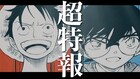 青山剛昌×尾田栄一郎、100巻超えのトップランナー対談がジャンプ&サンデーに掲載