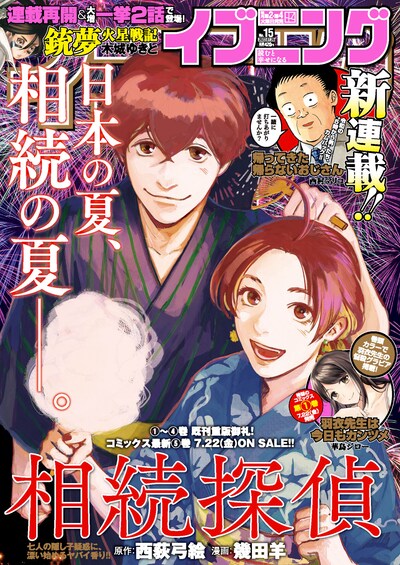 イブニング15号