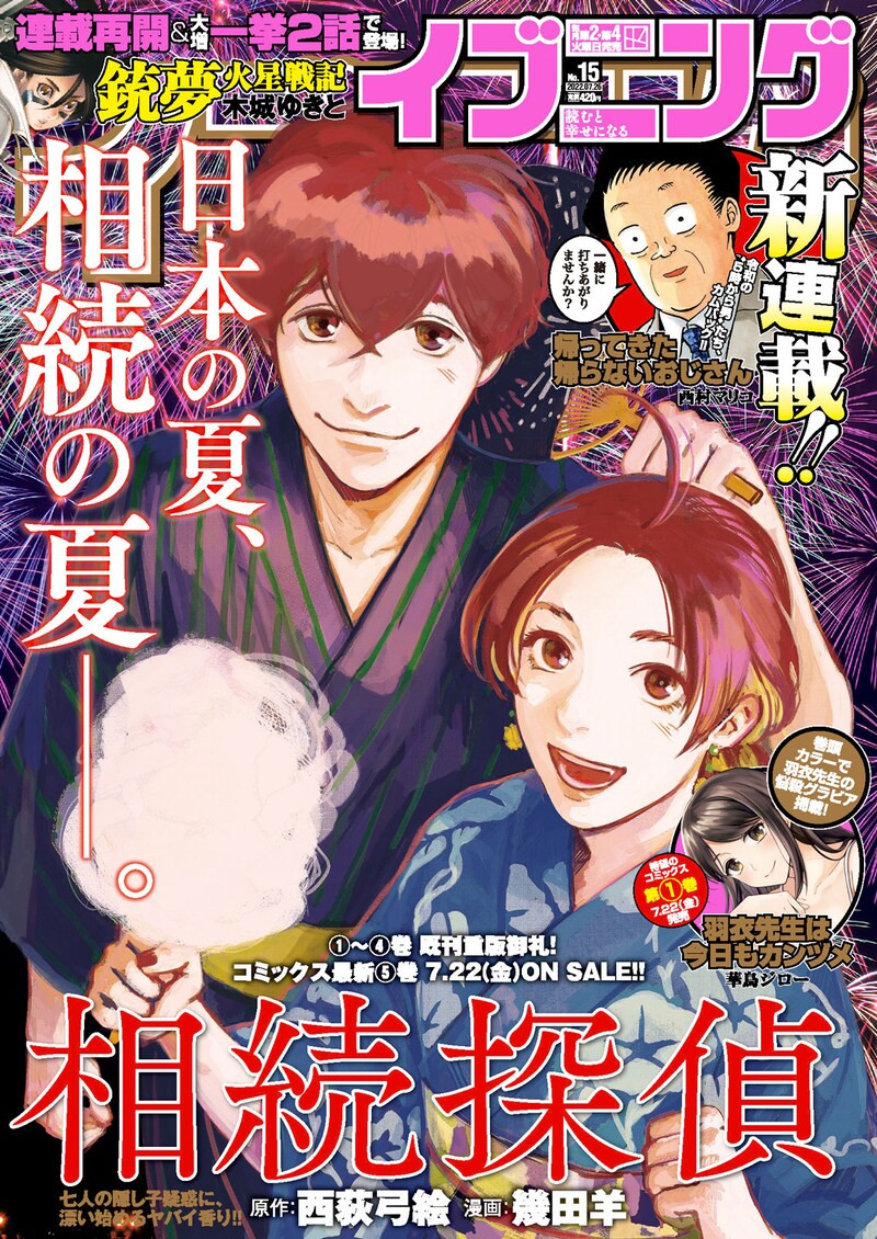 イブニング15号