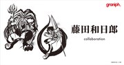 藤田和日郎×グラニフ、「うしおととら」から「双亡亭壊すべし」まで描き下ろしも
