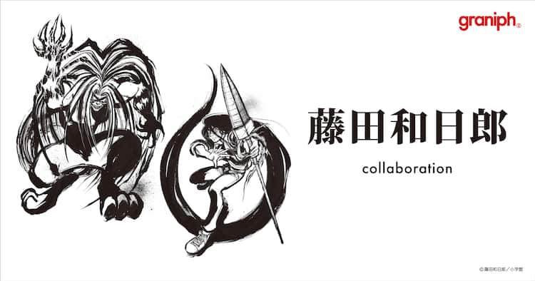 藤田和日郎 グラニフ うしおととら から 双亡亭壊すべし まで描き下ろしも コミックナタリー