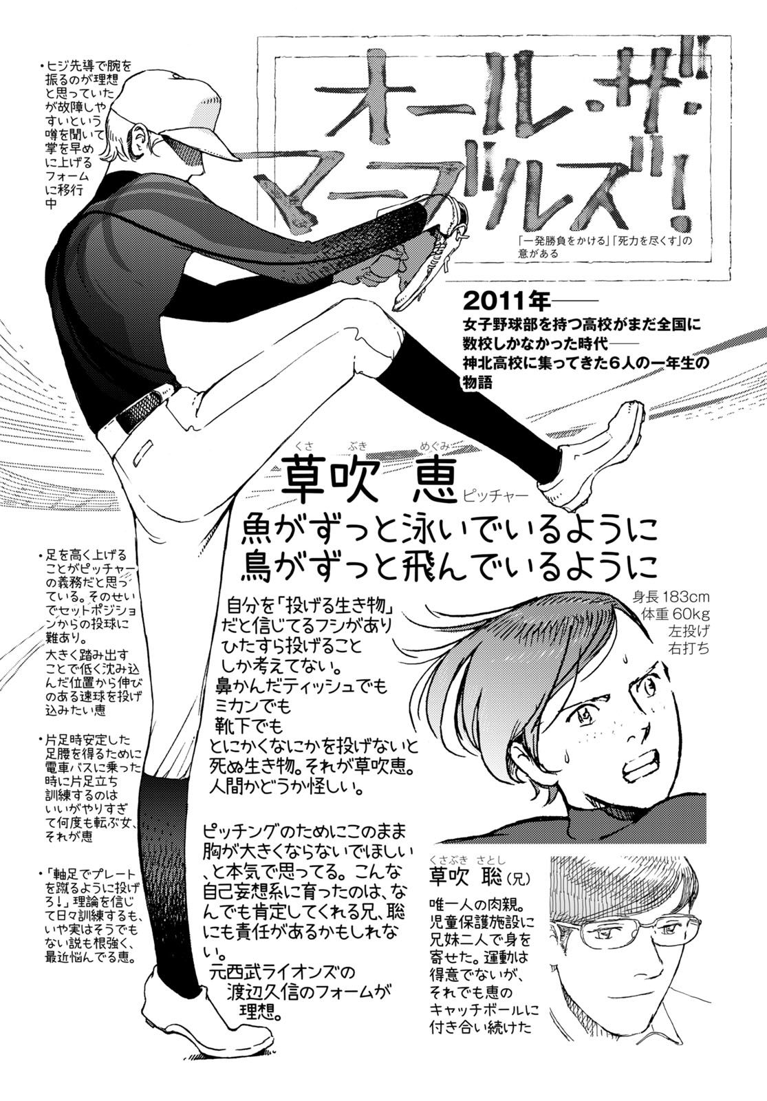 月刊コミックビーム8月号より、「オール・ザ・マーブルズ！」の登場人物紹介。