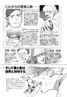 月刊コミックビーム8月号より、「オール・ザ・マーブルズ！」の登場人物紹介。