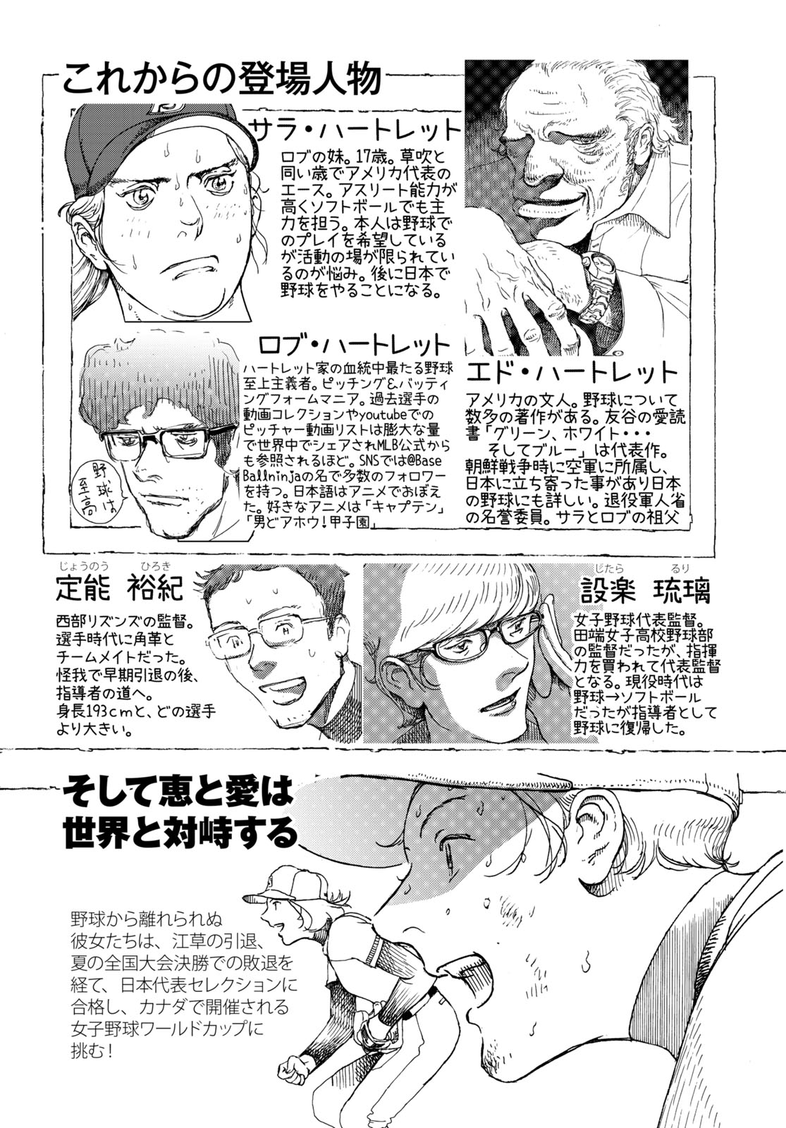 月刊コミックビーム8月号より、「オール・ザ・マーブルズ！」の登場人物紹介。