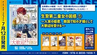 「生贄第二皇女の困惑 ～人質の姫君、敵国で知の才媛として大歓迎を受ける～」1巻の特典情報。