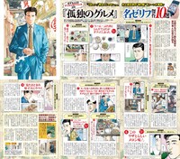 「孤独のグルメ」“名ゼリフ”10選