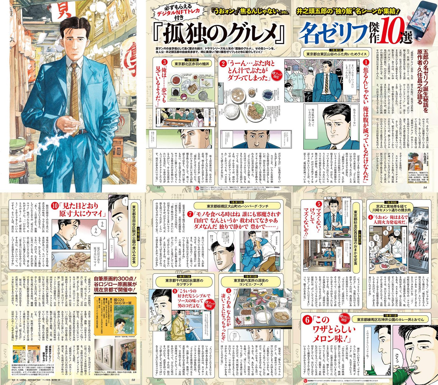 「孤独のグルメ」“名ゼリフ”10選
