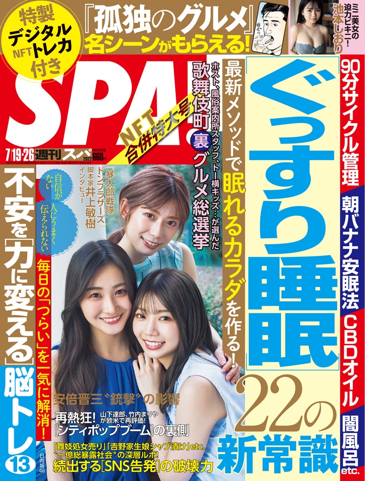 週刊SPA!7月19・26日NFT合併特大号