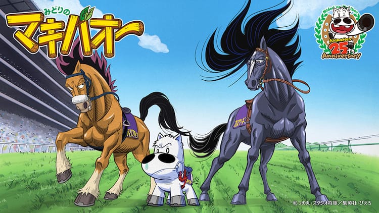 みどりのマキバオー 特典アニメ冒頭を公開 つの丸 ハンカチ用意しといてね コメントあり 動画あり コミックナタリー