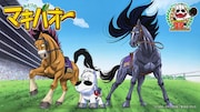 「みどりのマキバオー」BD特典アニメ冒頭を公開、つの丸「ハンカチ用意しといてね」