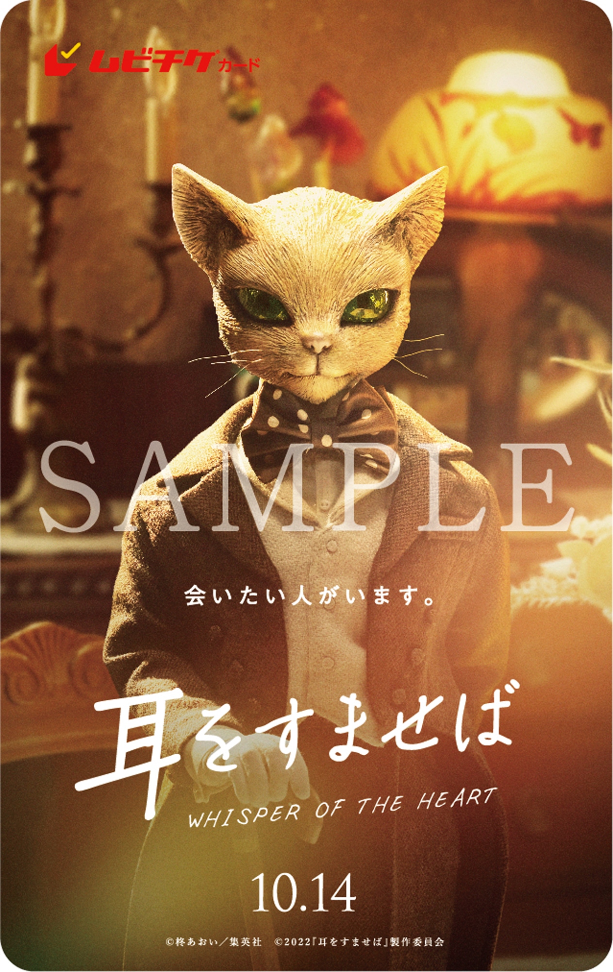 映画「耳をすませば」ムビチケカードのサンプル画像。