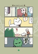「ねこのクトゥルフ」の試し読み。